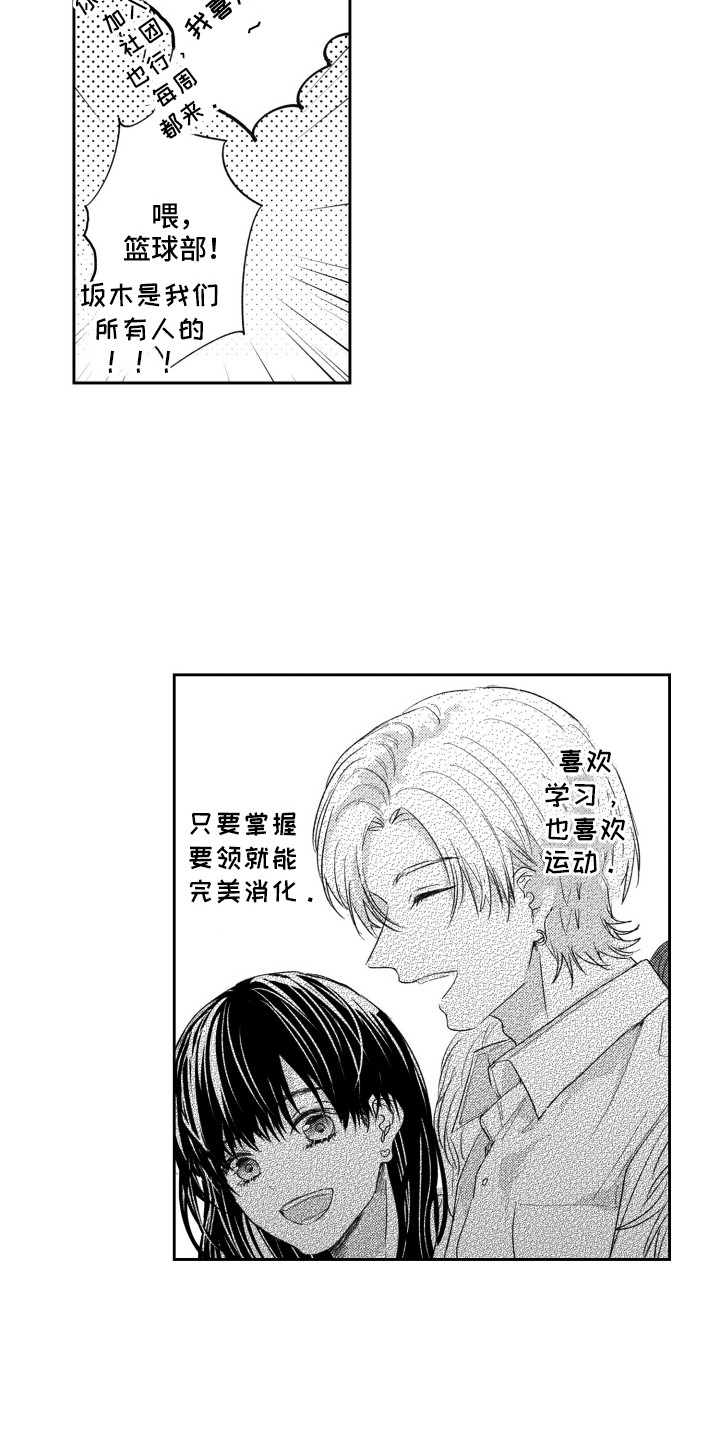 幻影反向魅力时刻漫画,第9话4图