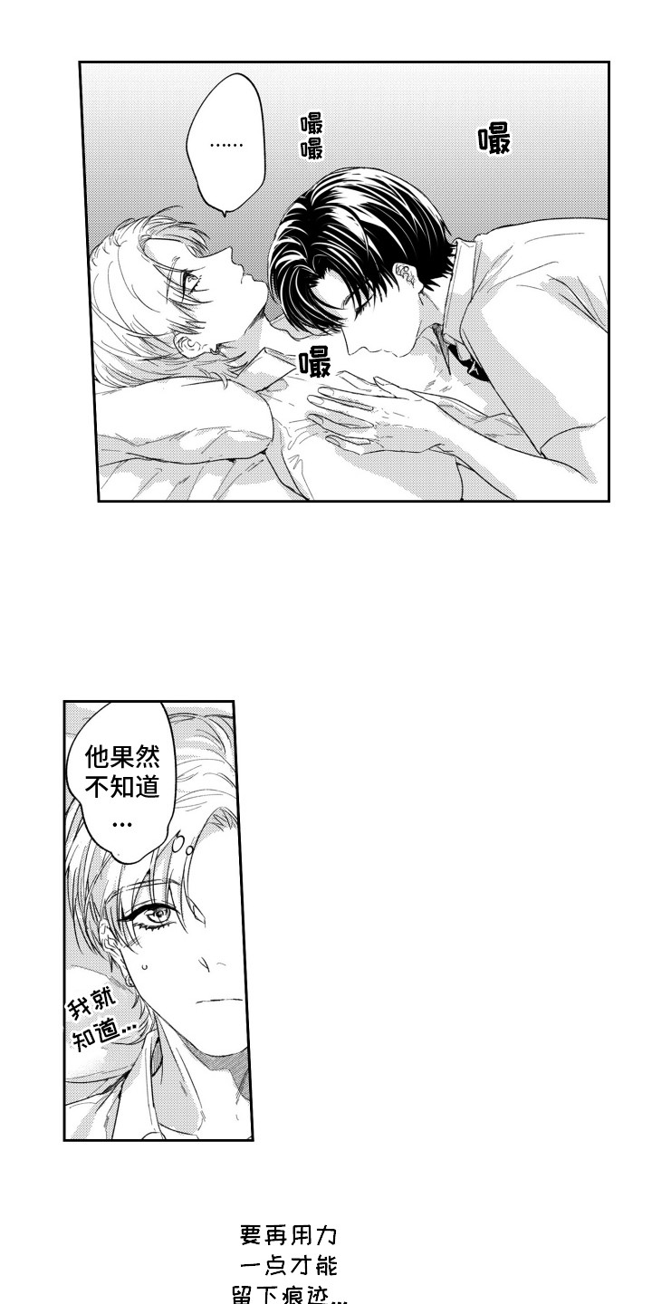 反向性格是什么意思漫画,第7话3图