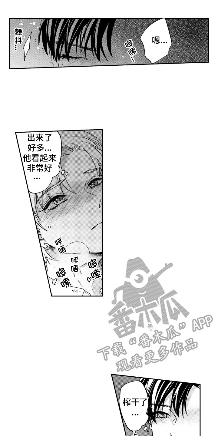 反向魅力数值漫画,第8话5图