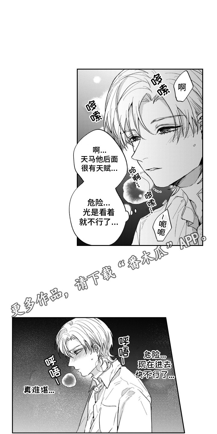 反转魅力什么意思漫画,第8话4图