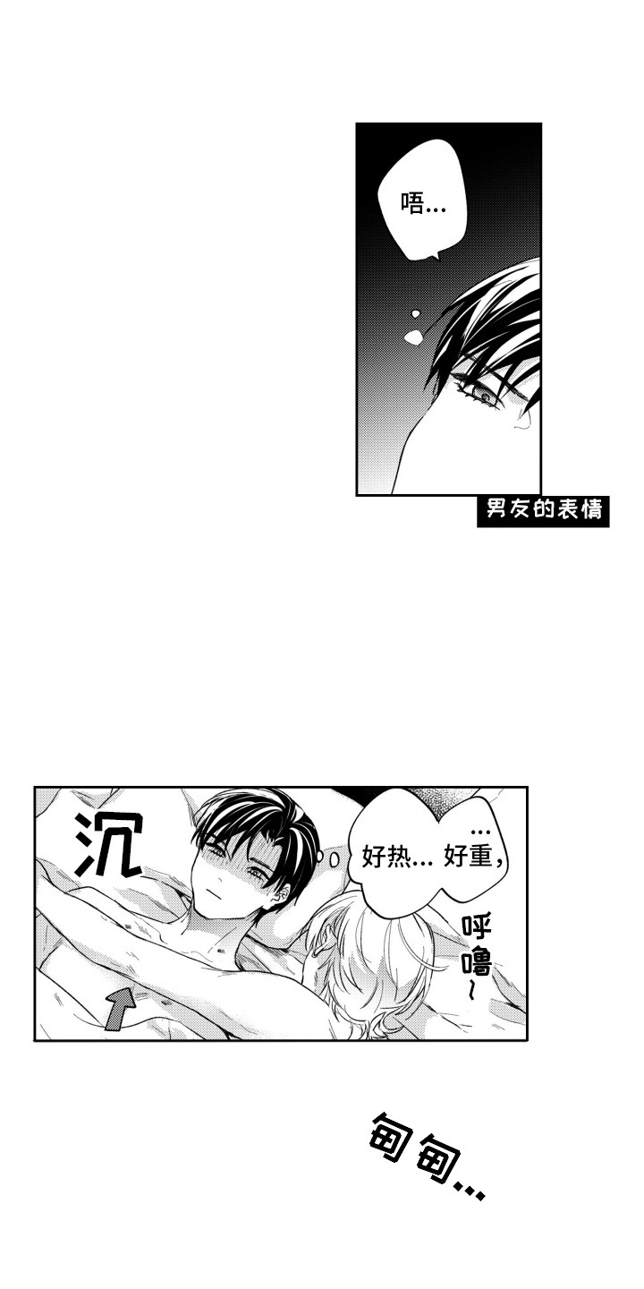 反向吸引力法则漫画,第3话1图