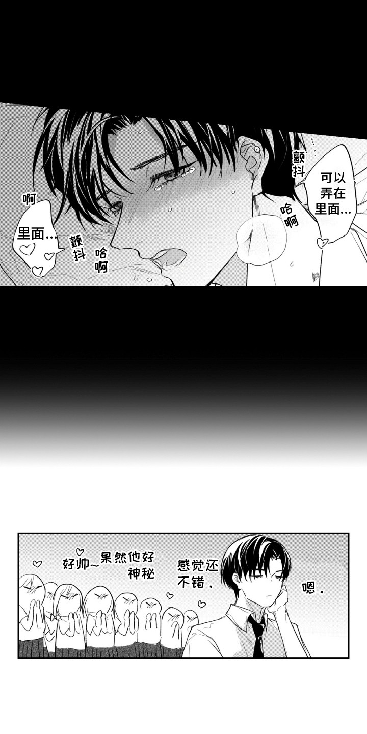 反向魅力数值漫画,第4话4图