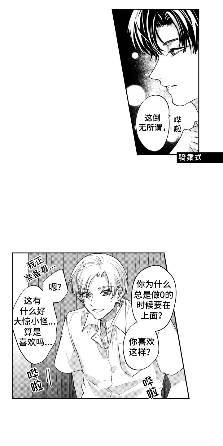 反向追求漫画,第5话2图