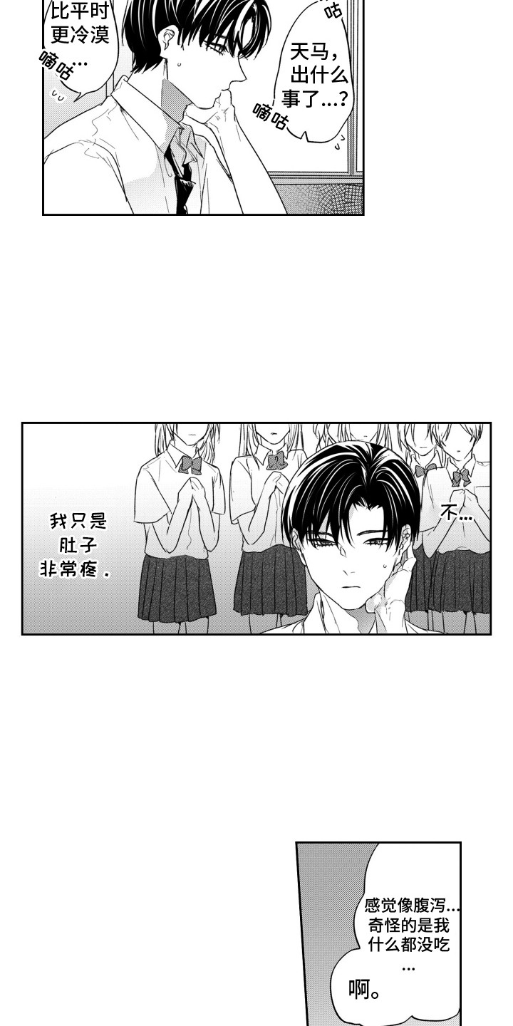 反向魅力数值漫画,第4话2图