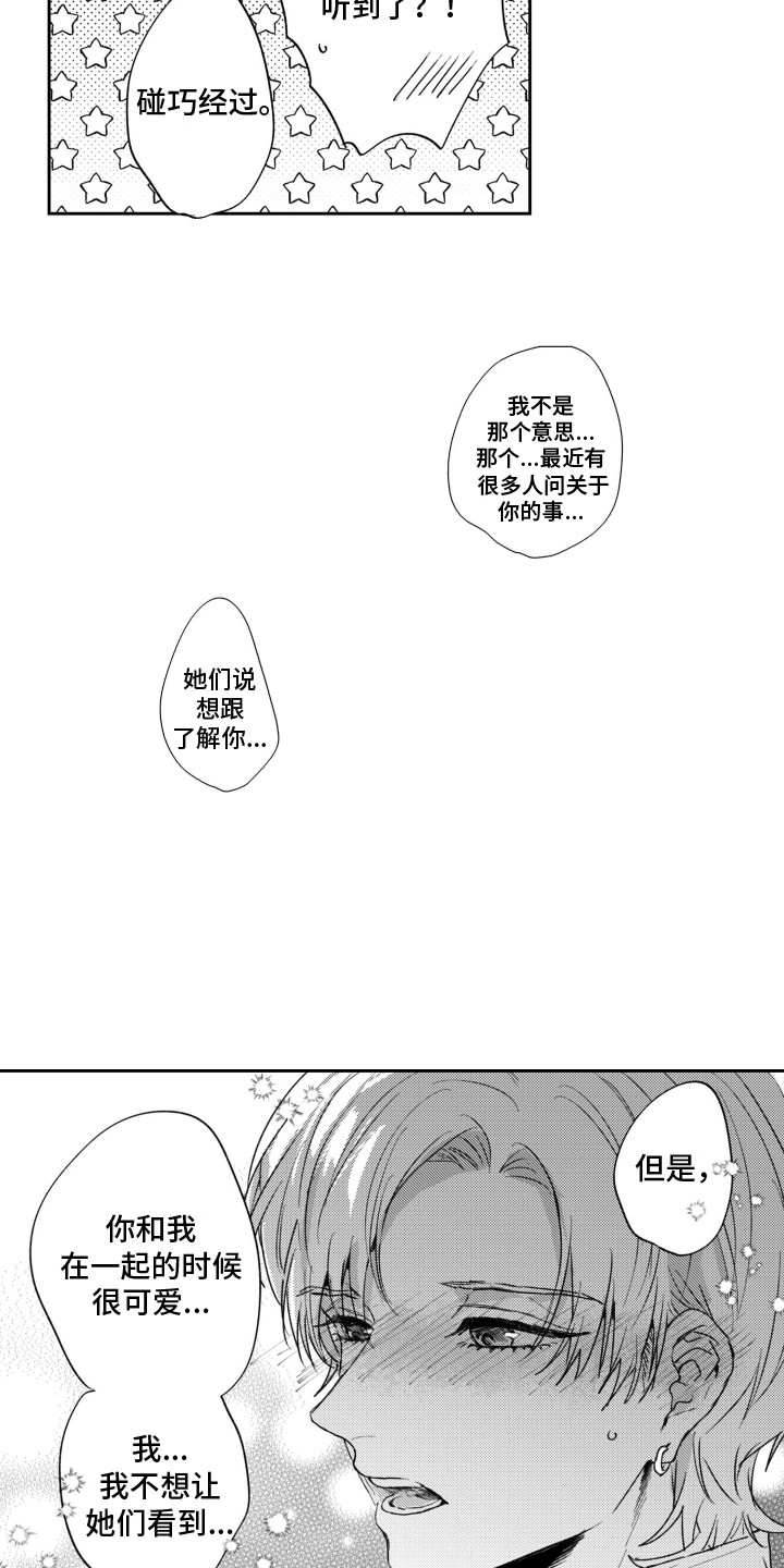 反向审美什么意思漫画,第2话5图