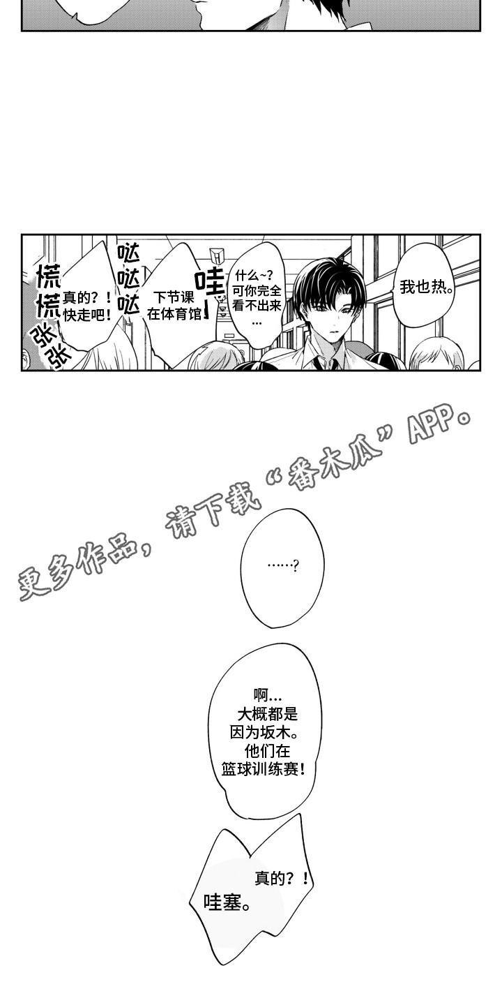 反向魅力数值漫画,第5话4图