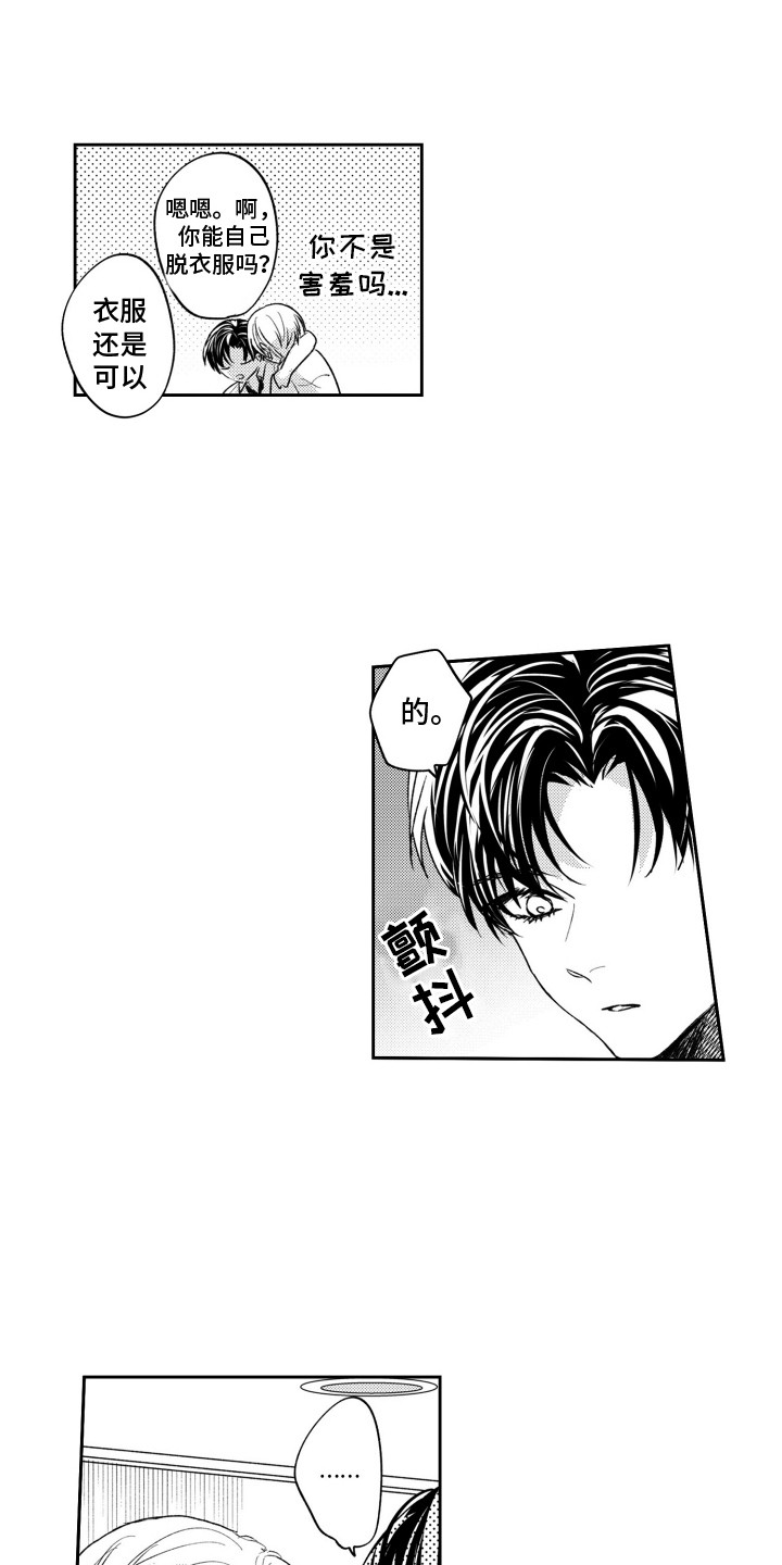 反向魅力数值漫画,第6话1图