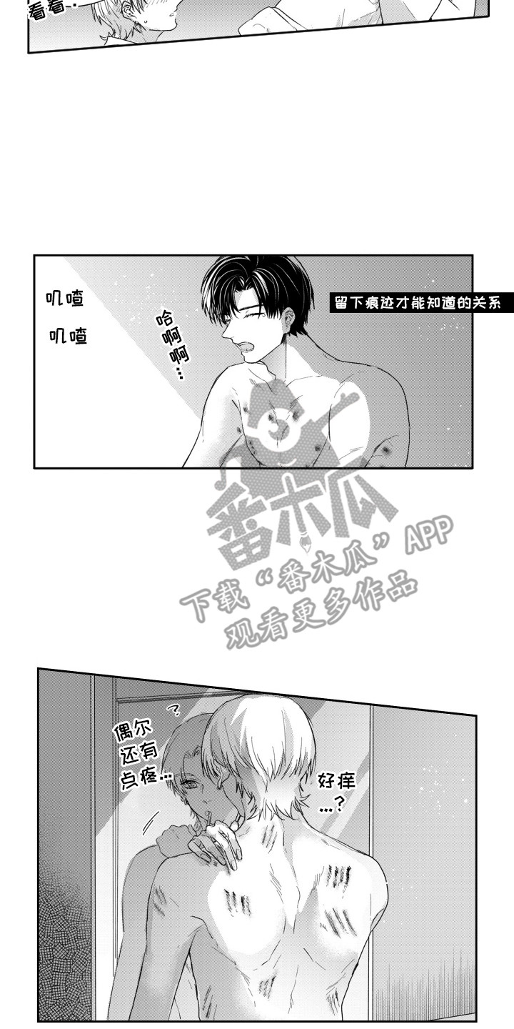 反向影响力漫画,第6话1图