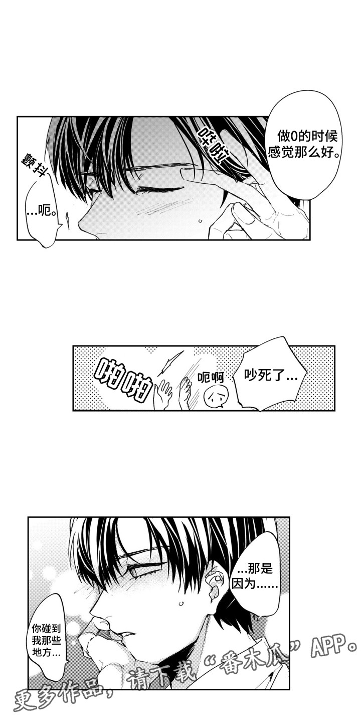 反向效果漫画,第1话5图