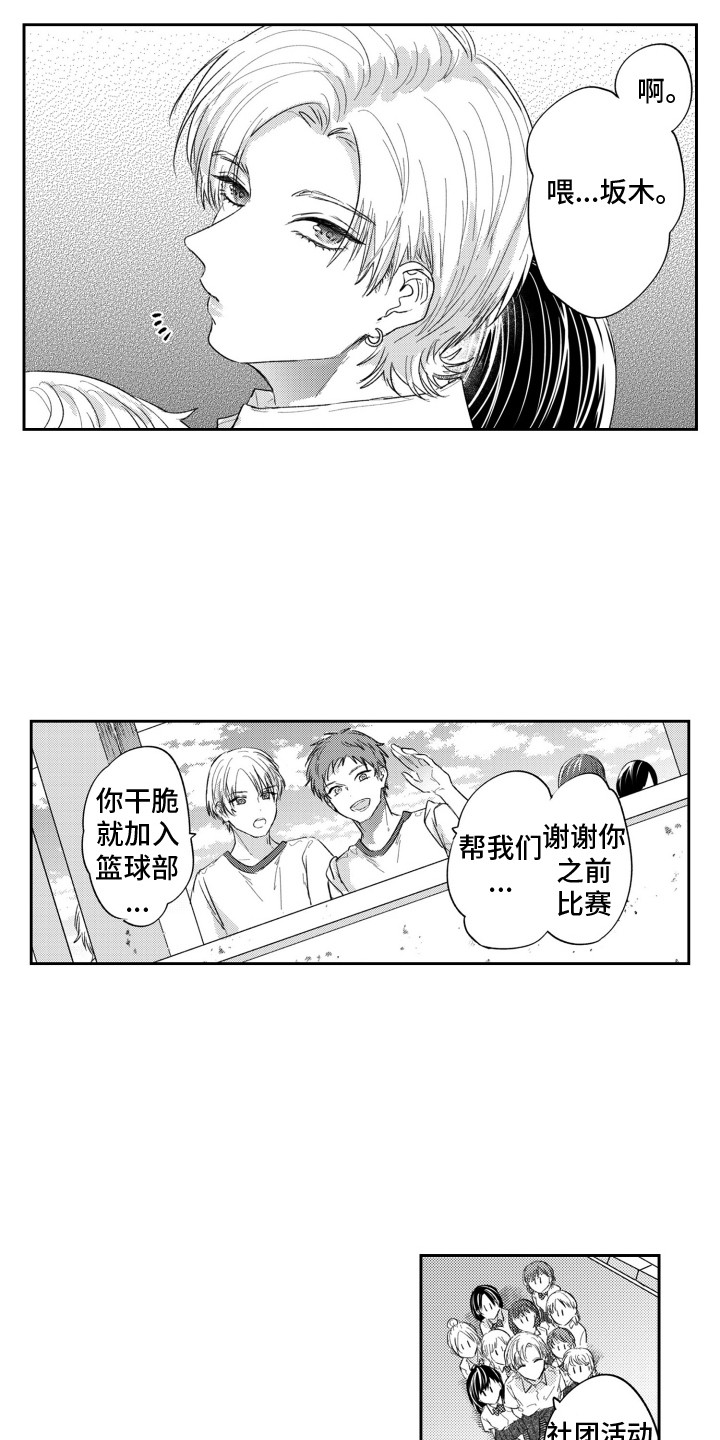 反向魅力数值漫画,第9话5图