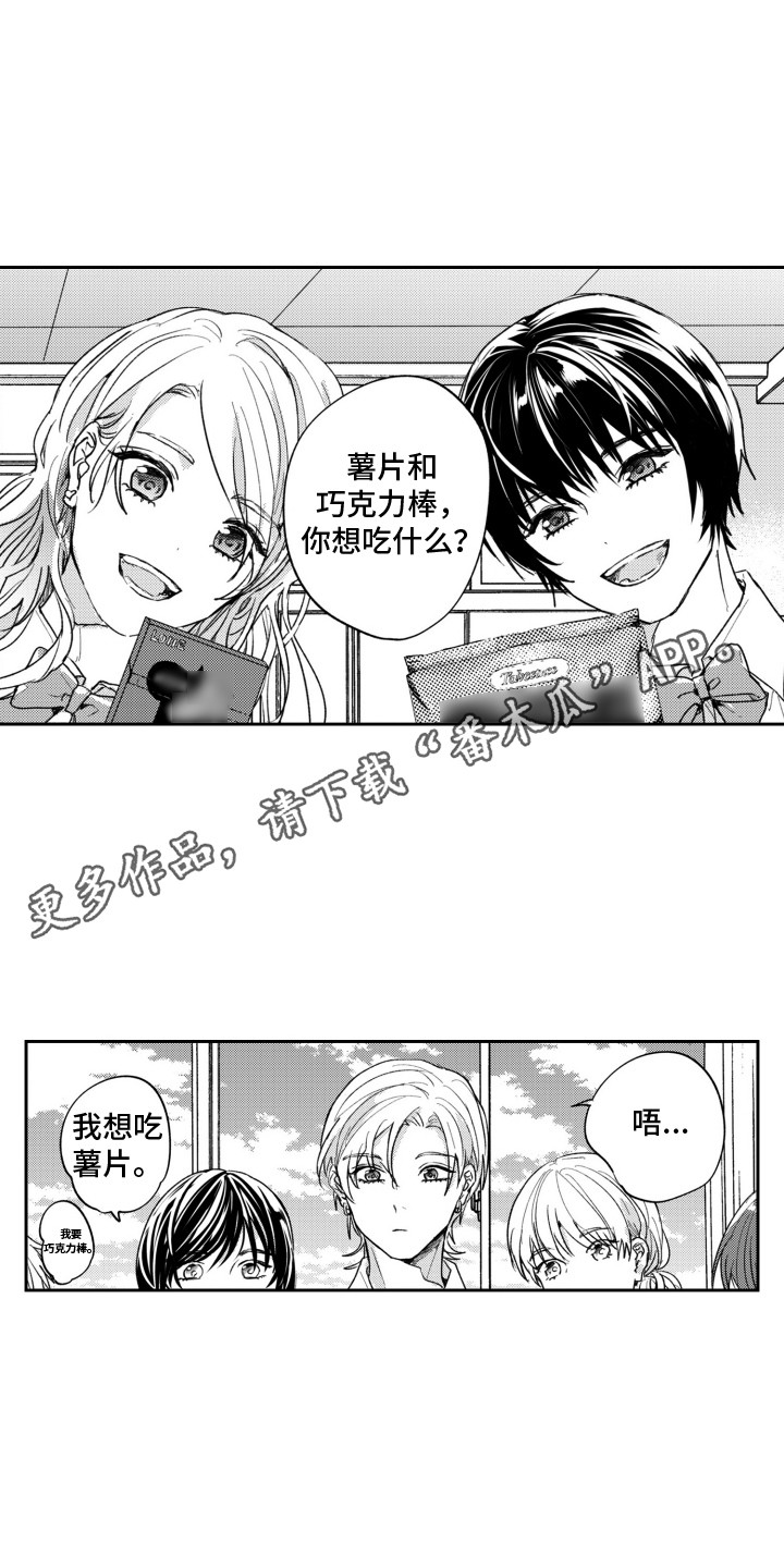 反向魅力数值漫画,第9话2图