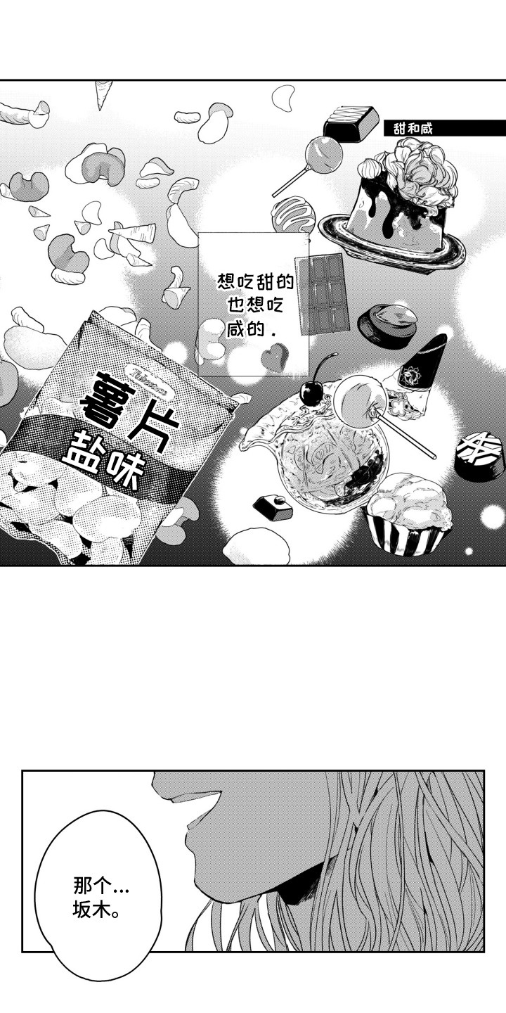 反向魅力数值漫画,第9话1图