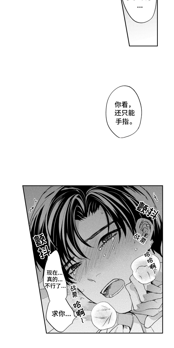 反转魅力什么意思漫画,第8话3图