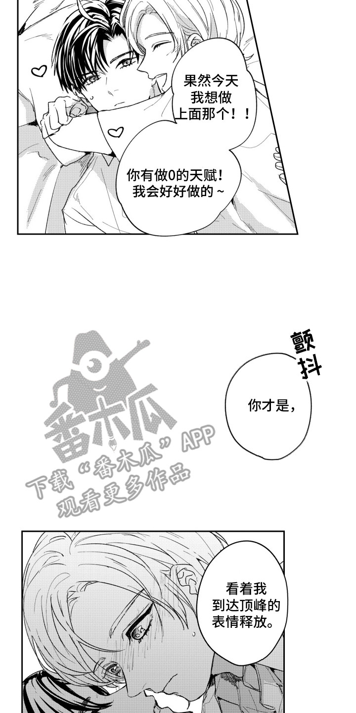 反向魅力数值原名漫画,第1话2图