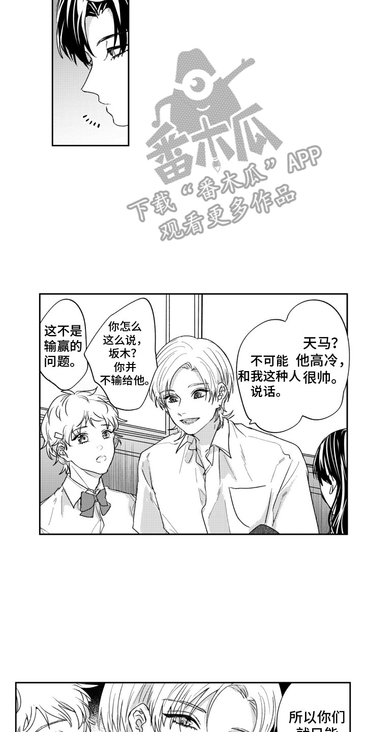 反向审美什么意思漫画,第2话1图