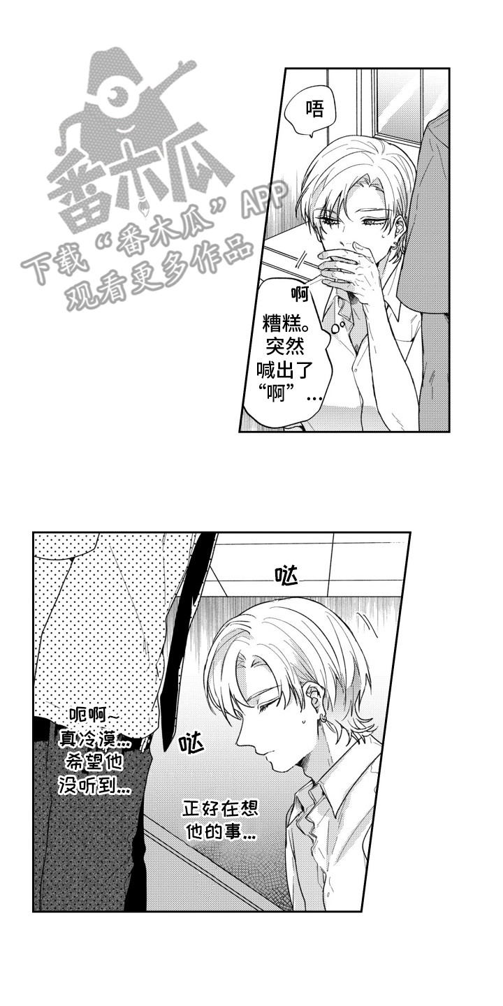 反转魅力什么意思漫画,第10话1图