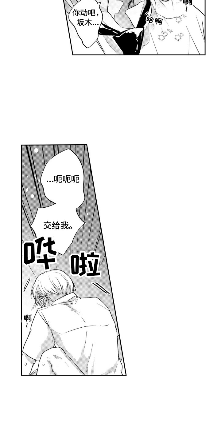 反向魅力数值漫画,第6话2图