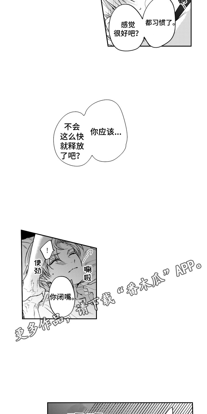 反向魅力数值漫画,第8话3图