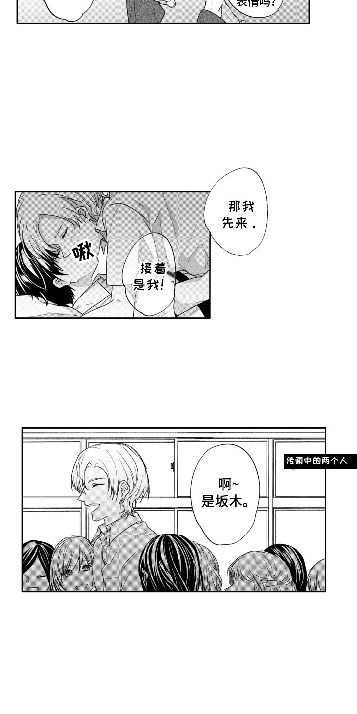 反向魅力数值原名漫画,第1话4图