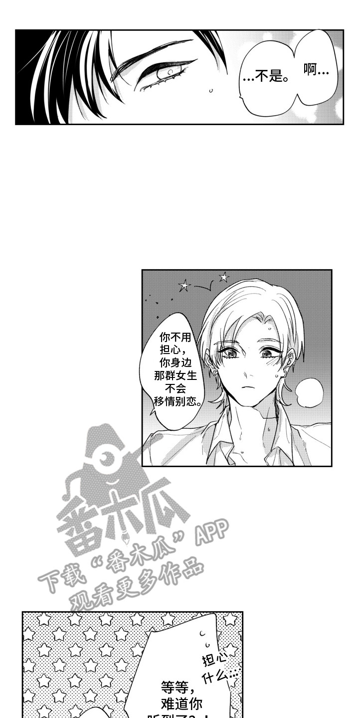 反向审美什么意思漫画,第2话4图