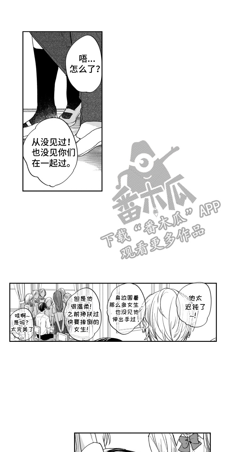 反向魅力数值原名漫画,第1话5图