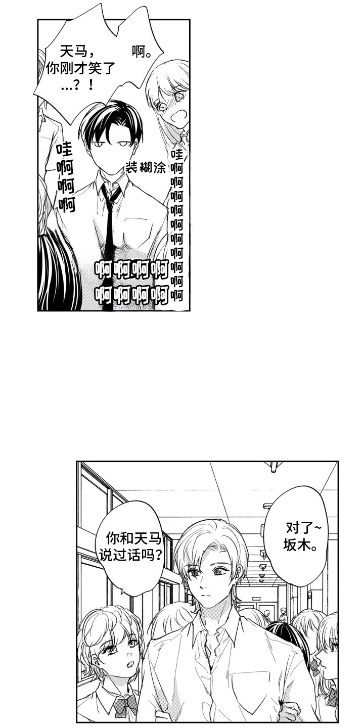 反向魅力数值原名漫画,第1话3图