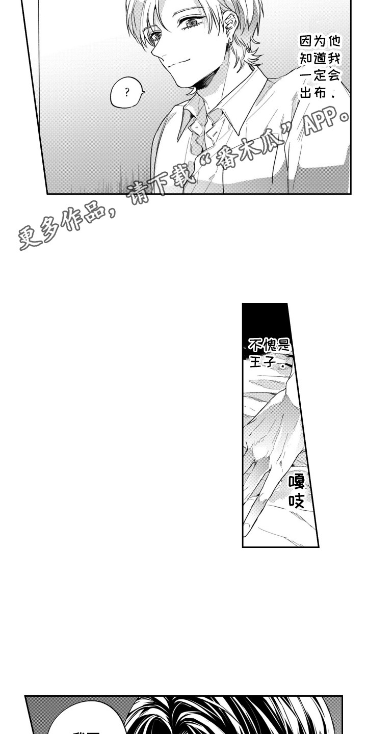 反向魅力数值原名漫画,第7话5图