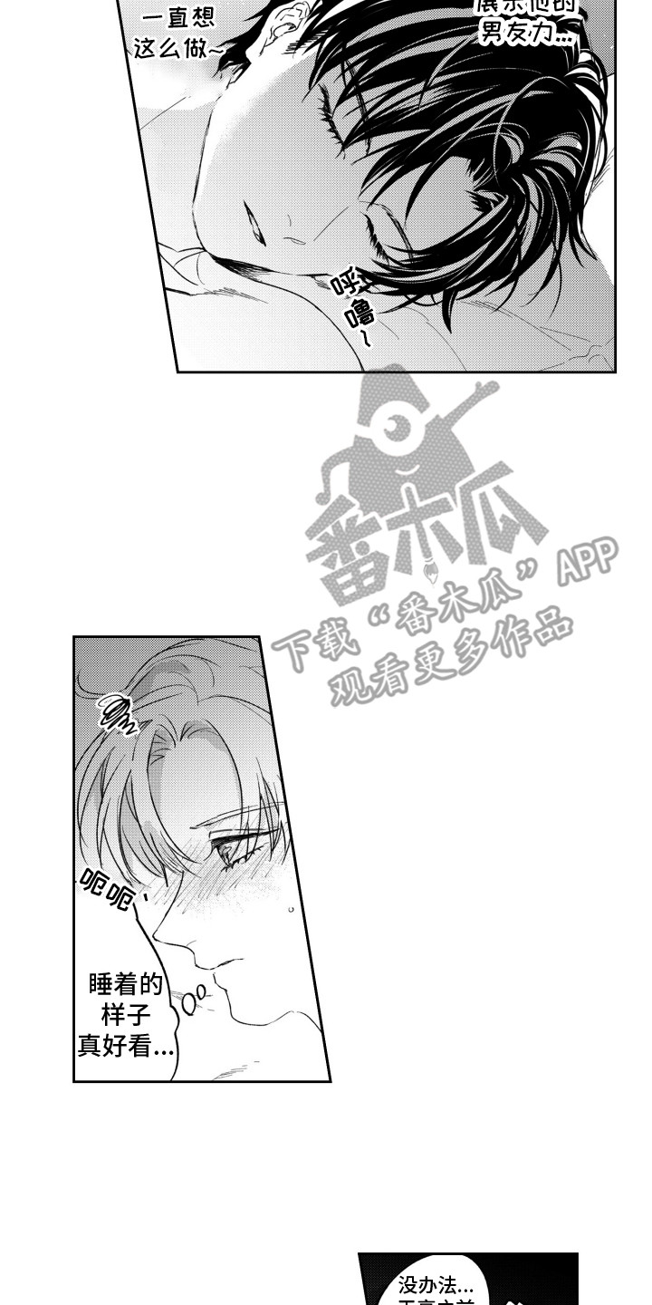 反向追求漫画,第3话2图