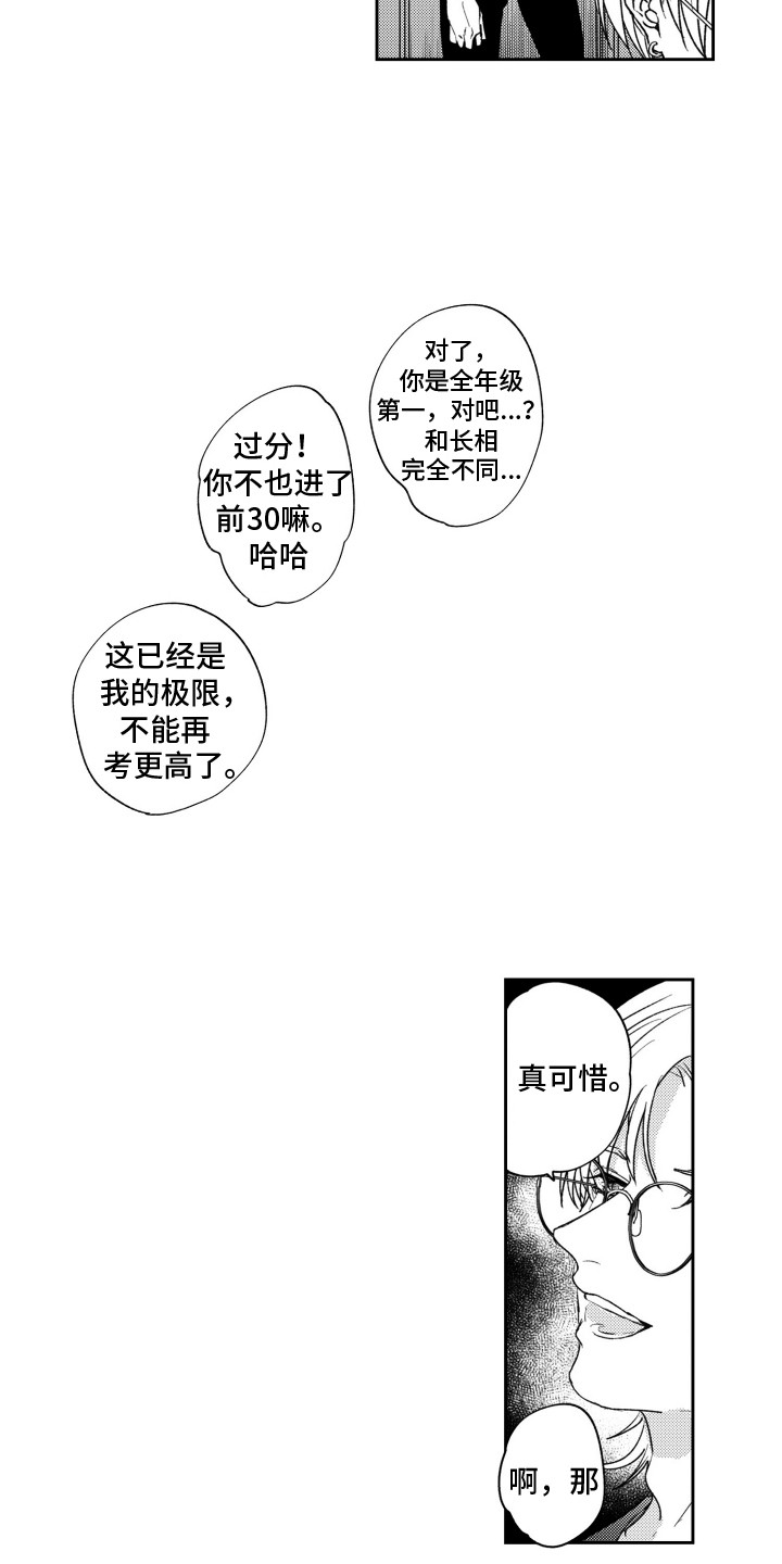 反向审美什么意思漫画,第2话5图