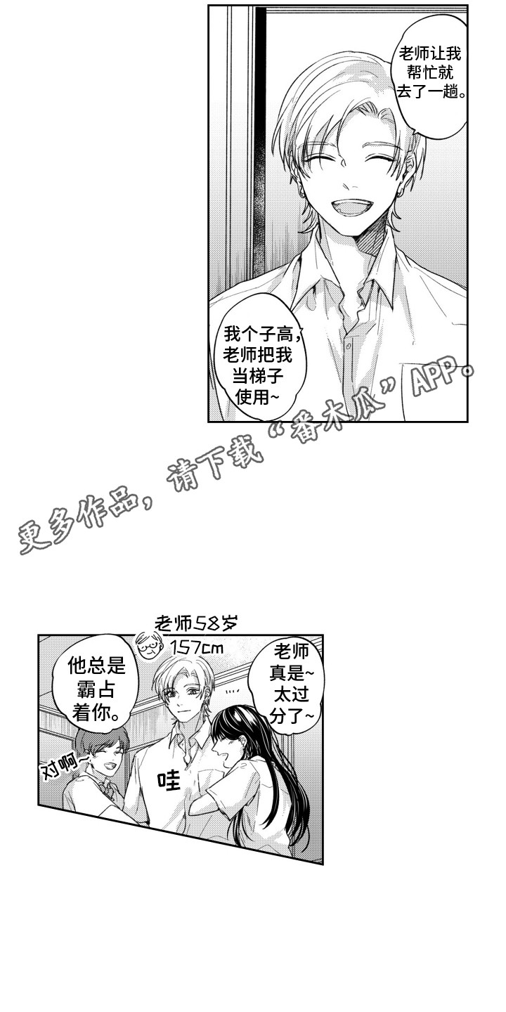 反转魅力什么意思漫画,第10话3图