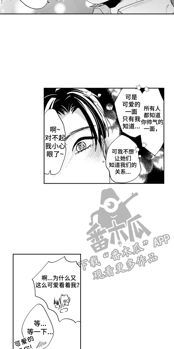 反向审美什么意思漫画,第2话1图