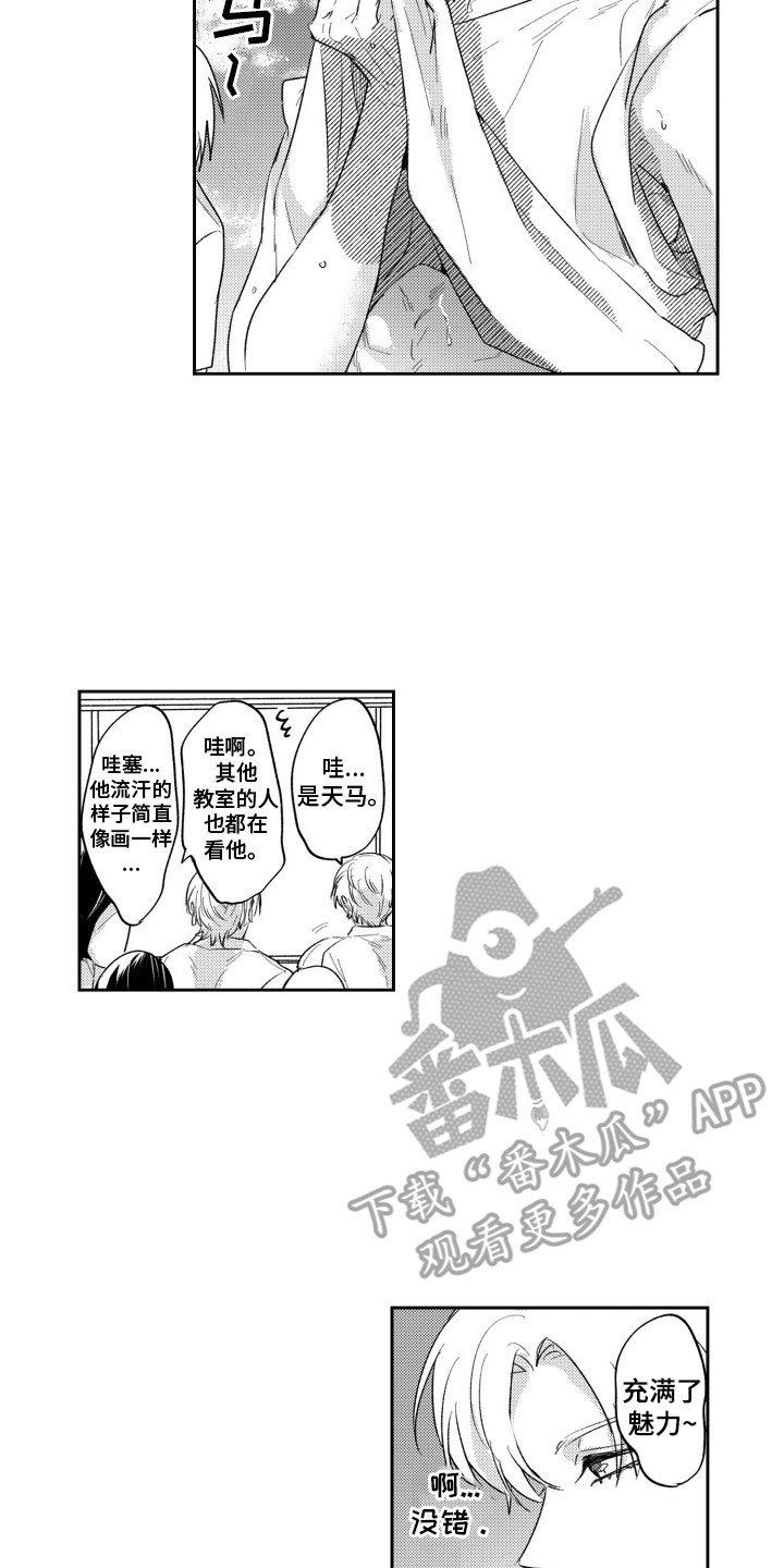 反向魅力数值漫画,第5话2图