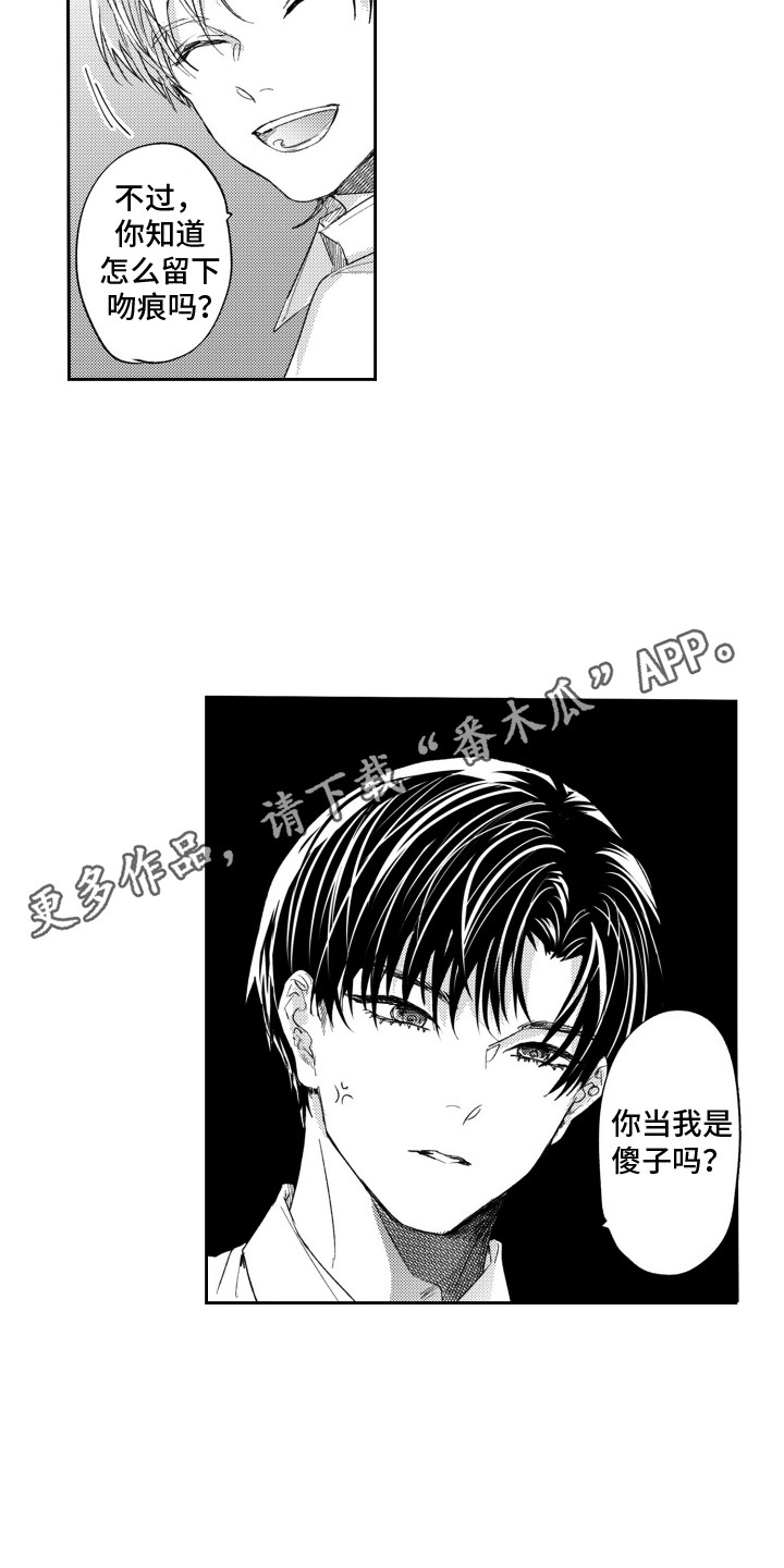 反向性格是什么意思漫画,第7话2图