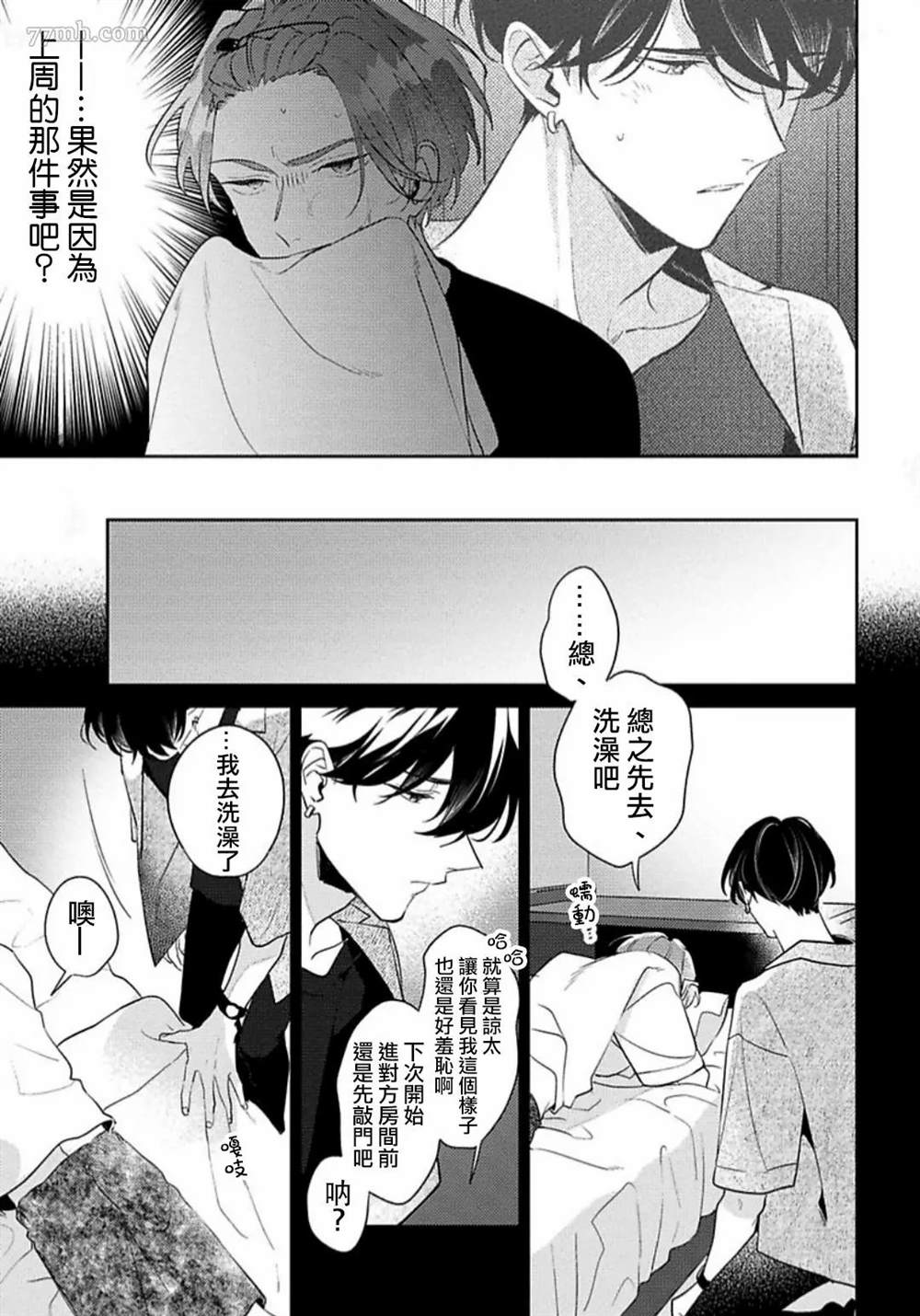 难以抗拒竹马的诱惑漫画,第2话3图