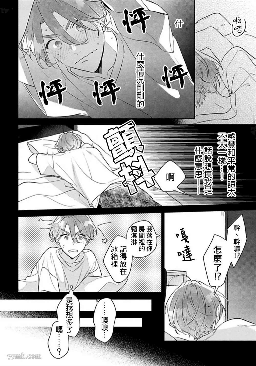 难以抗拒竹马的诱惑漫画,第2话4图