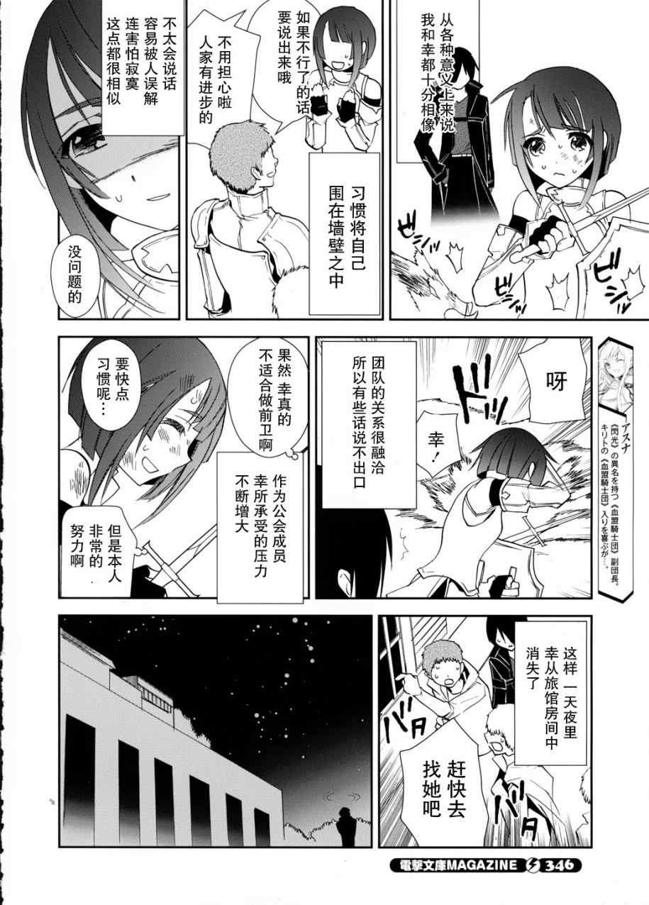 刀剑神域漫画,第8话1图