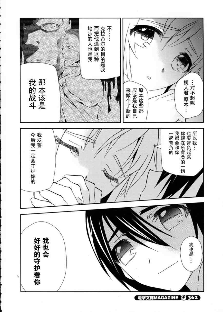 刀剑神域漫画,第8话5图