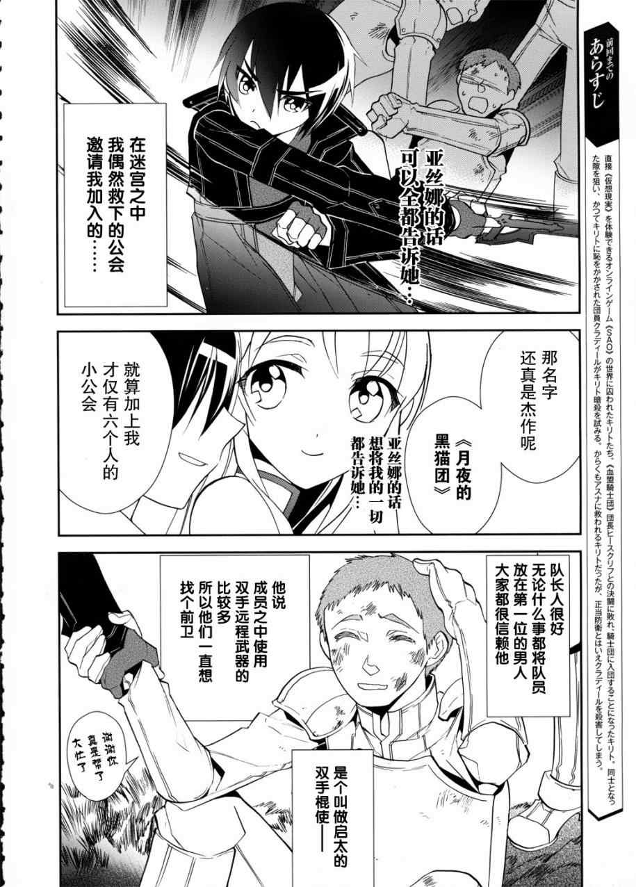 刀剑神域漫画,第8话2图