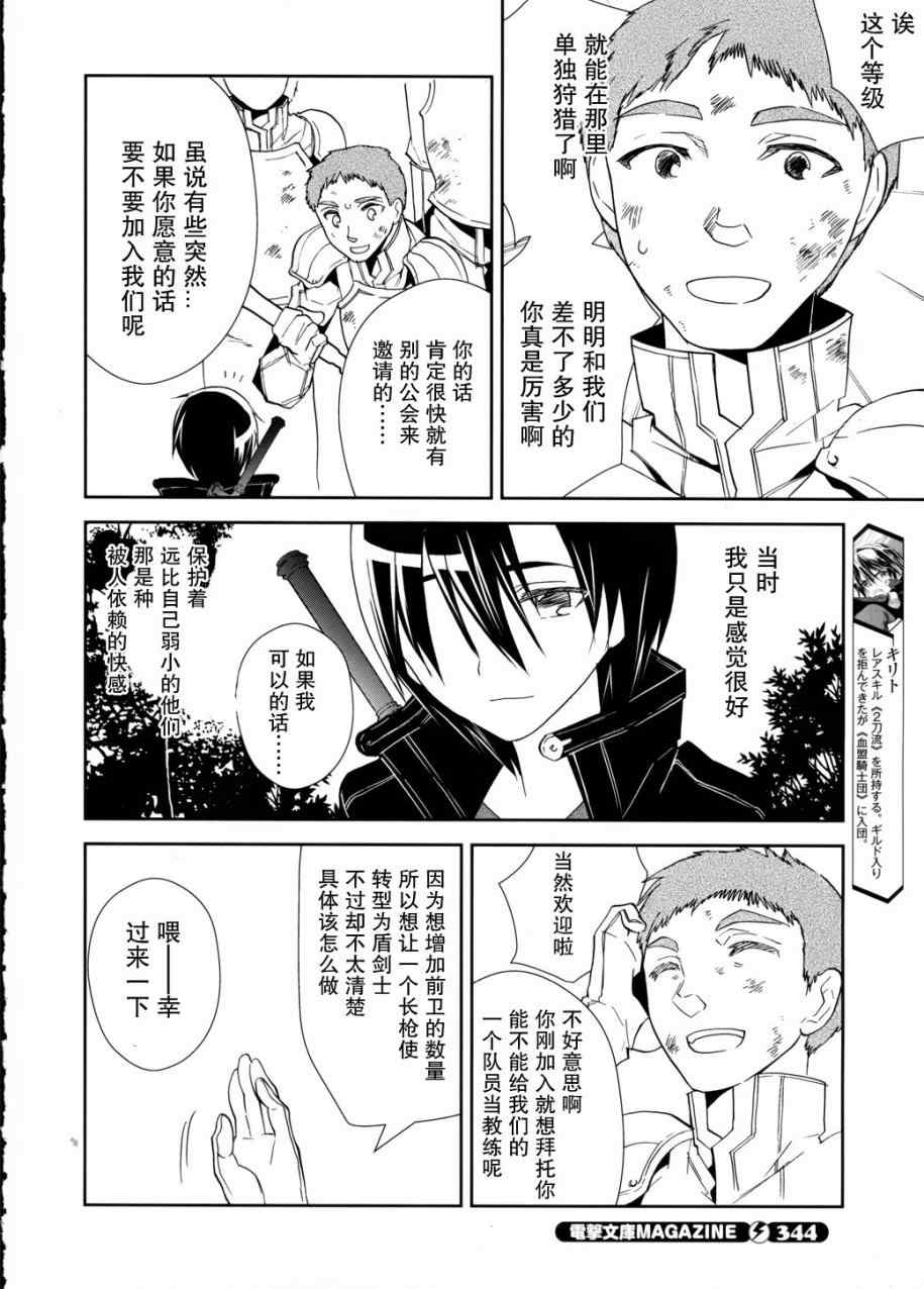 刀剑神域漫画,第8话4图