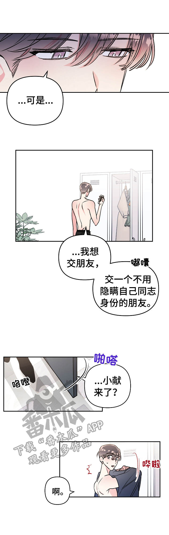 隐秘直播漫画,第7章：拉黑3图