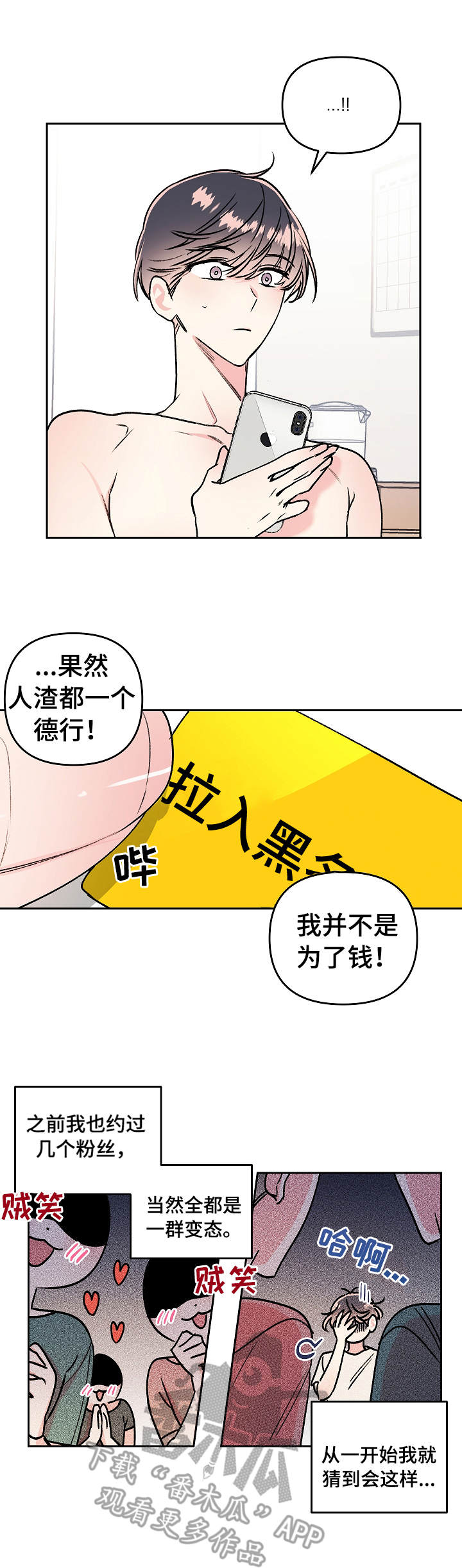 隐秘直播漫画,第7章：拉黑2图