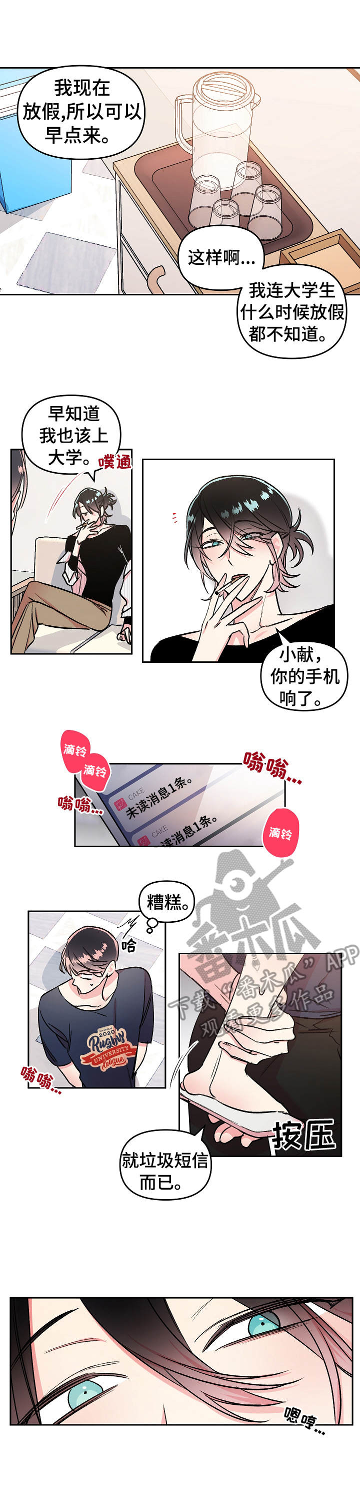 隐秘直播漫画,第7章：拉黑5图