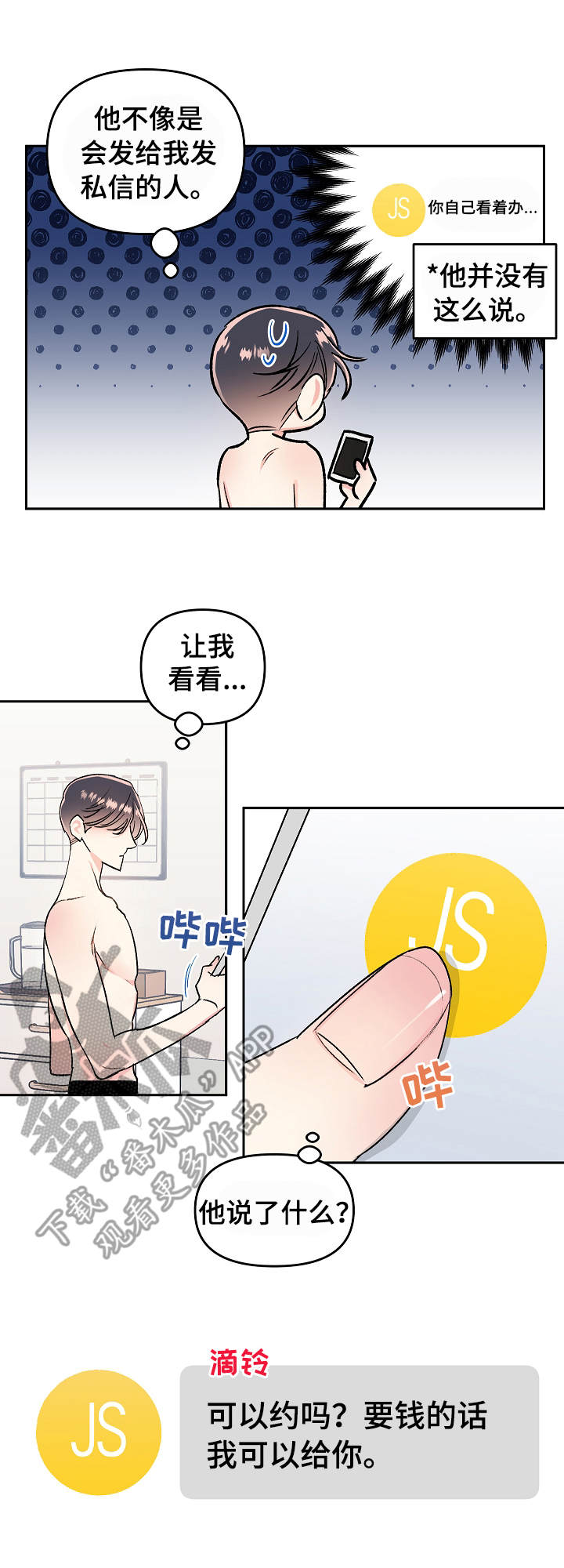 隐秘直播漫画,第7章：拉黑1图