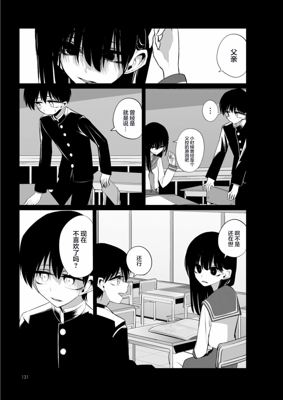 今年的三石同学哪里有点怪漫画,第5.2话2图