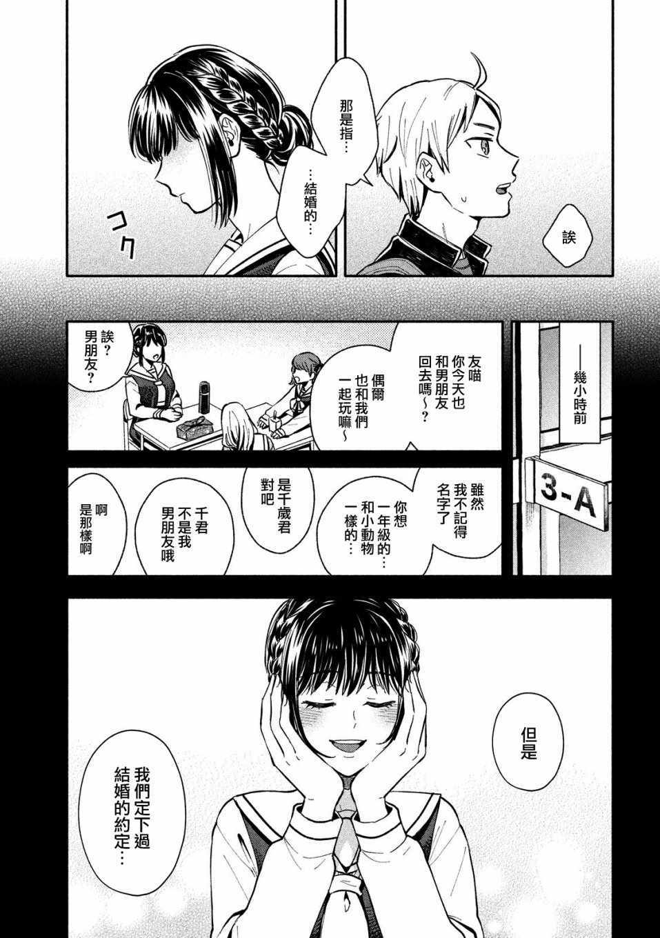 等你长大的话就结婚！漫画,第5话3图