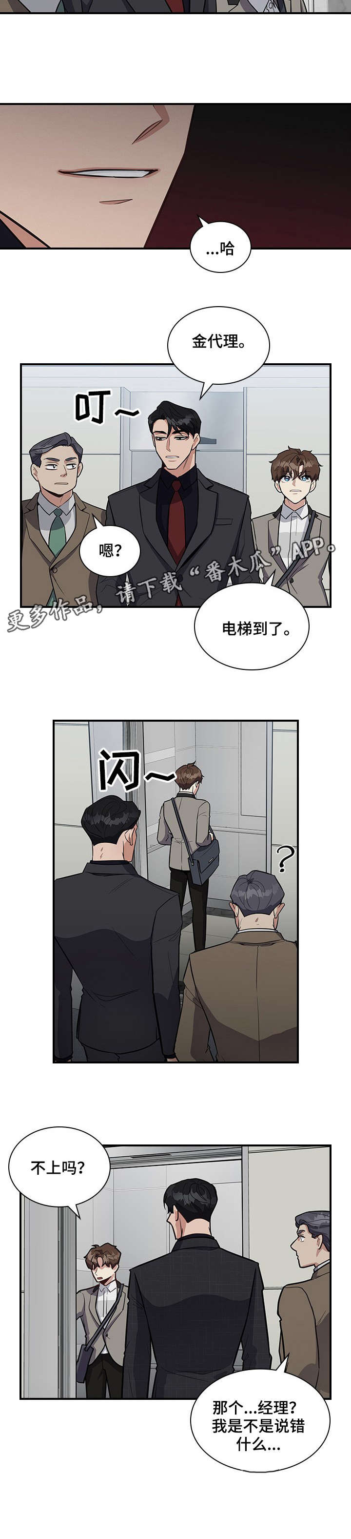 职场重组漫画又叫什么漫画,第10章：电梯3图