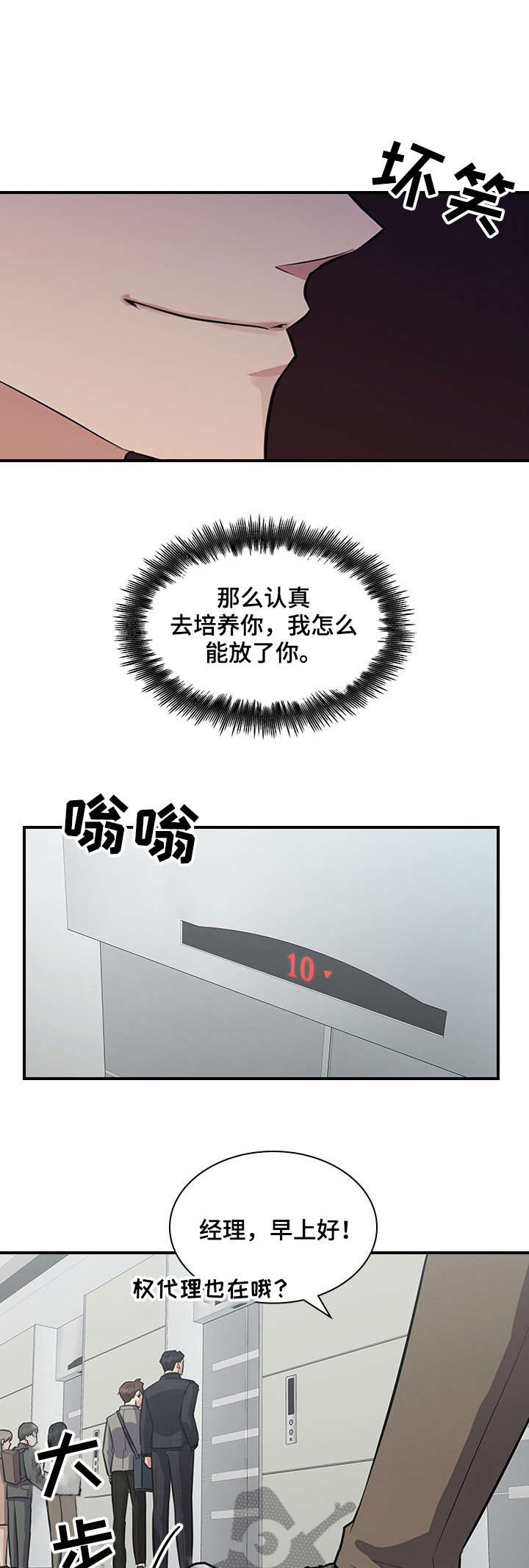 职场重组漫画又叫什么漫画,第10章：电梯1图