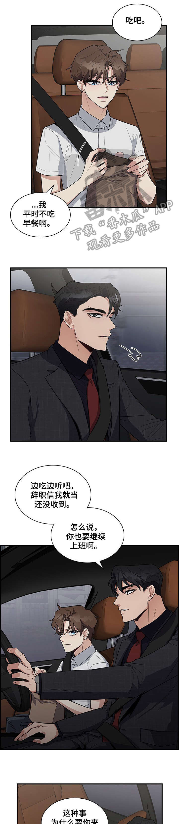 职场中进行自我介绍重要的三要素是漫画,第10章：电梯1图