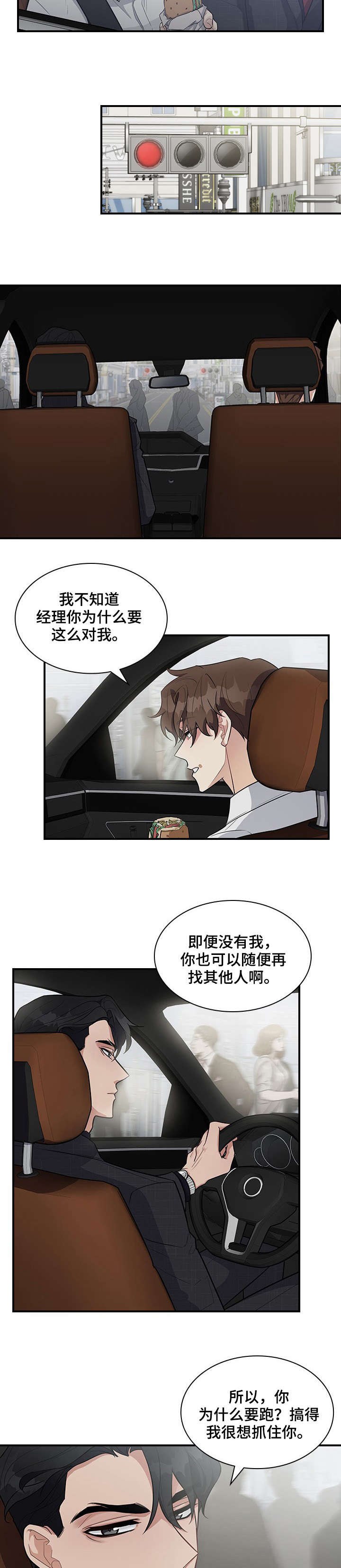 职场中常见的问题有漫画,第10章：电梯3图