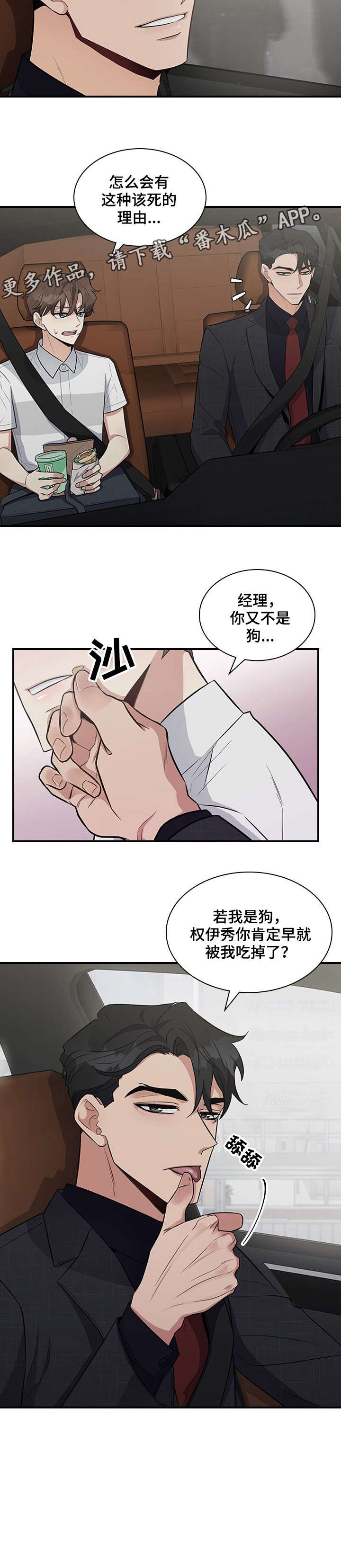 职场中进行自我介绍重要的三要素是漫画,第10章：电梯4图